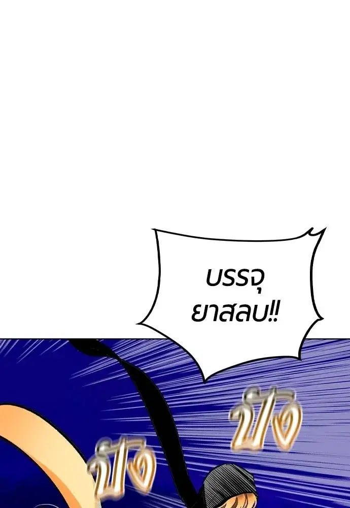 Jungle Juice ตอนที่ 130 หน้า 124