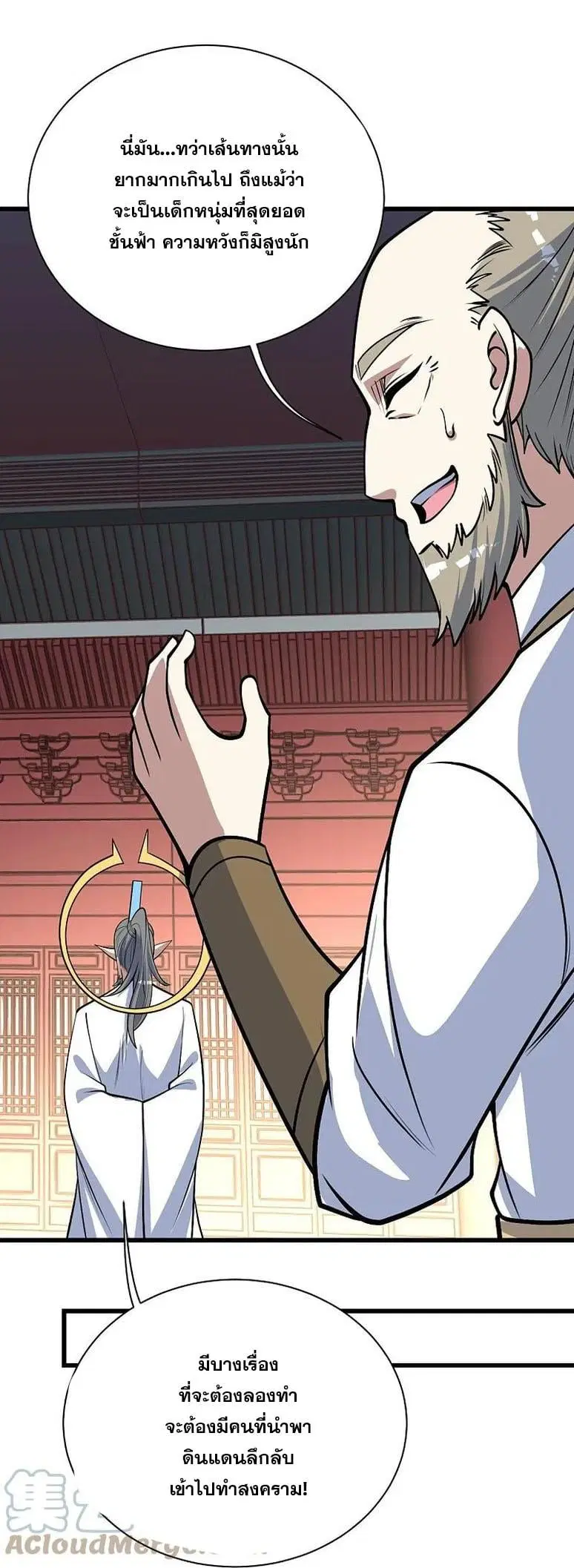 Matchless Emperor ตอนที่ 342 หน้า 14