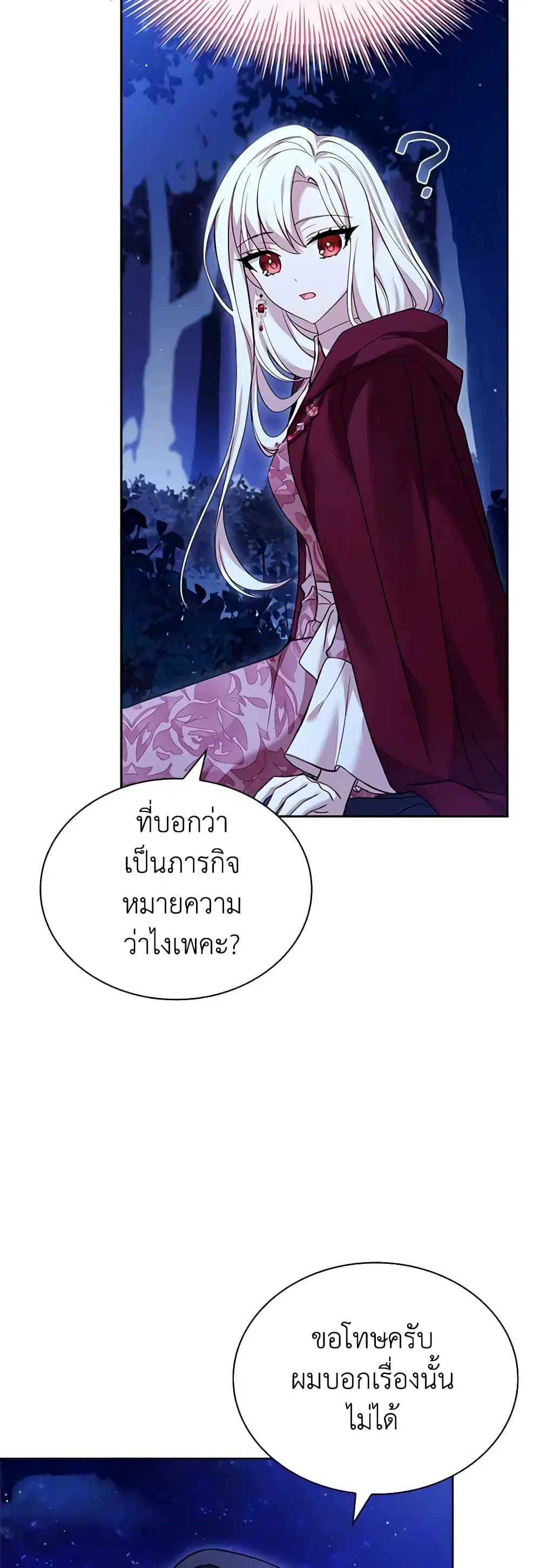 The Lady Needs a Break ตอนที่ 116 หน้า 10