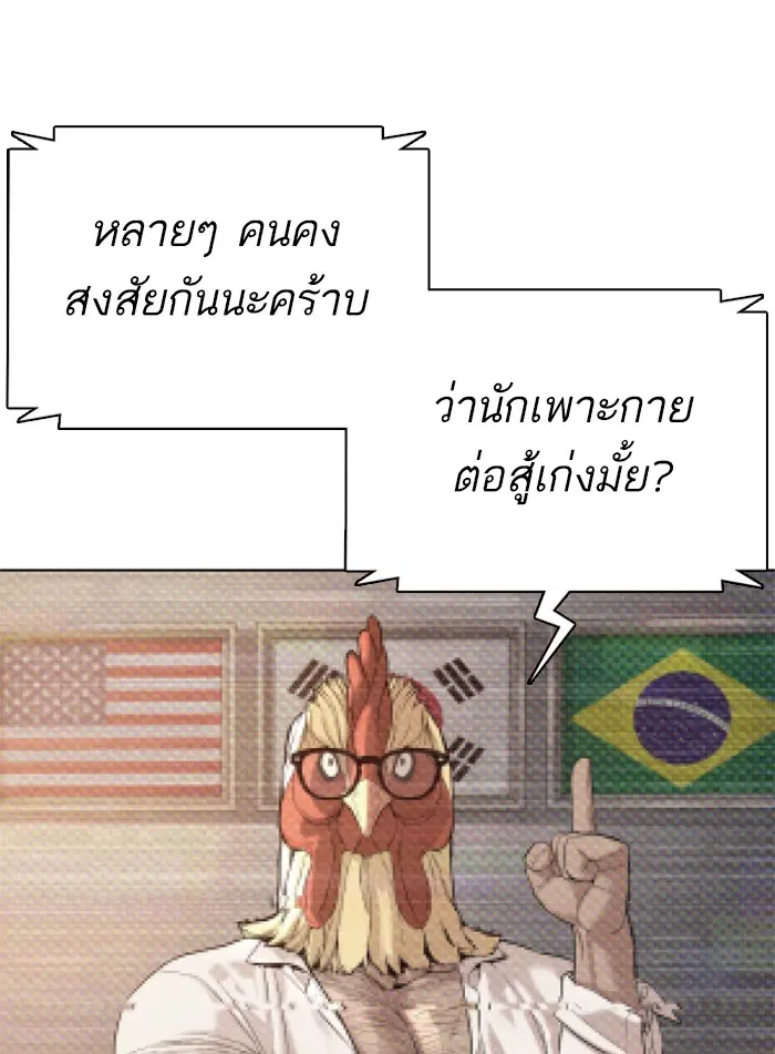 How to Fight ตอนที่ 73 หน้า 29