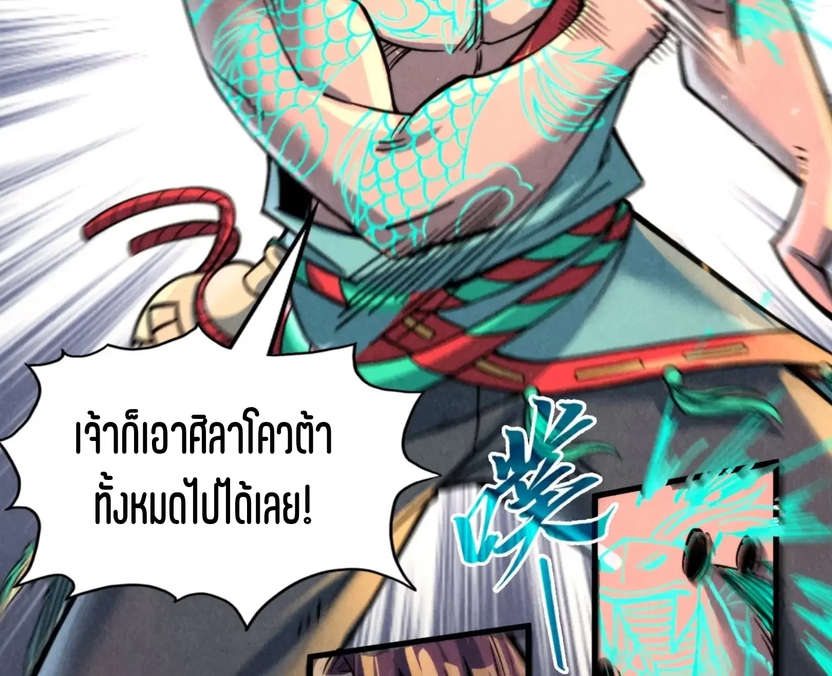 The Eternal Supreme ตอนที่ 241 หน้า 53