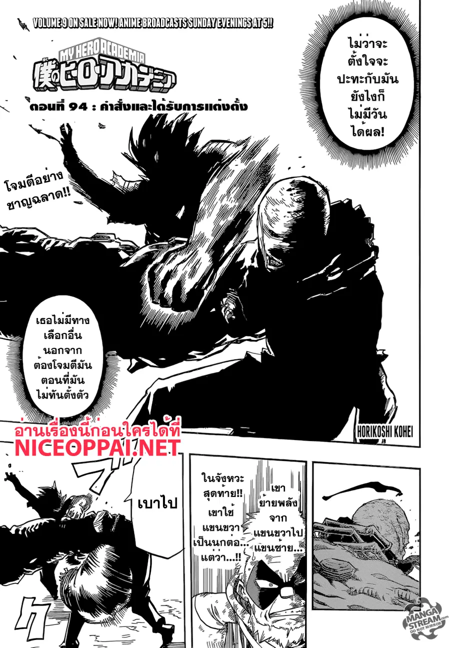 Boku no Hero Academia ตอนที่ 94 หน้า 1
