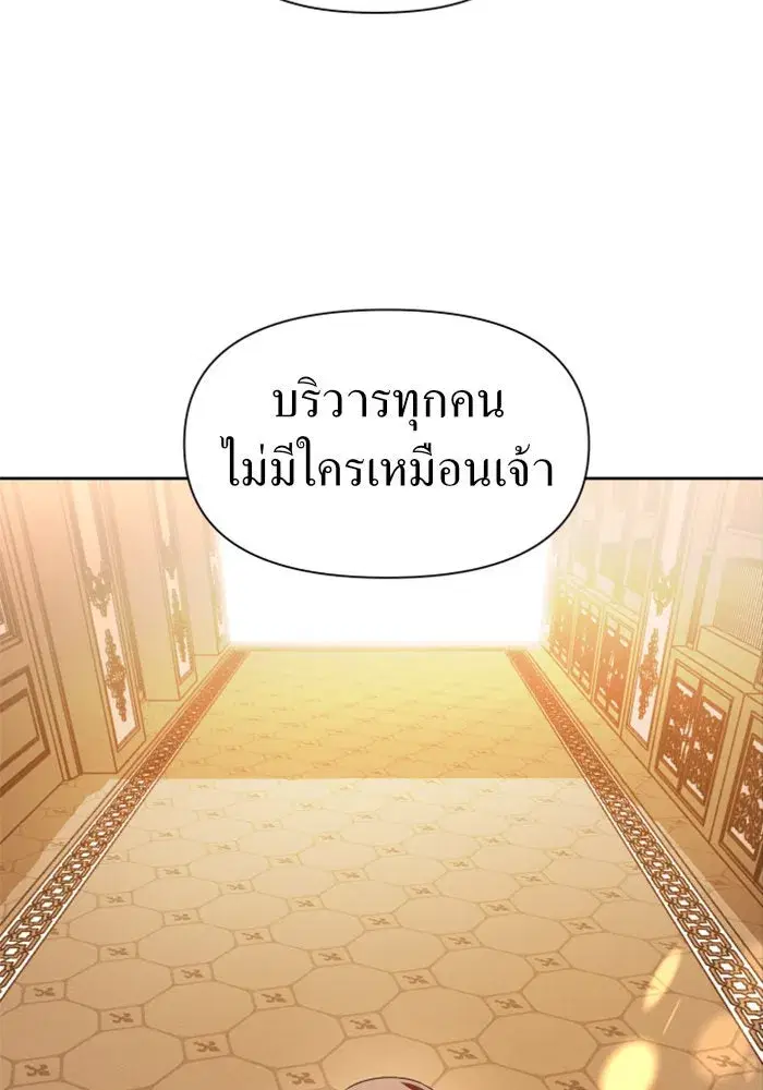 Your Throne ตอนที่ 46 หน้า 82