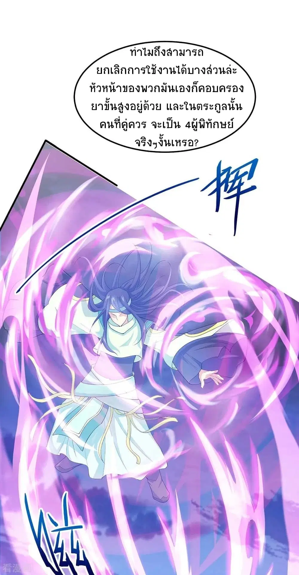 Return of Divine Emperor ตอนที่ 165 หน้า 8