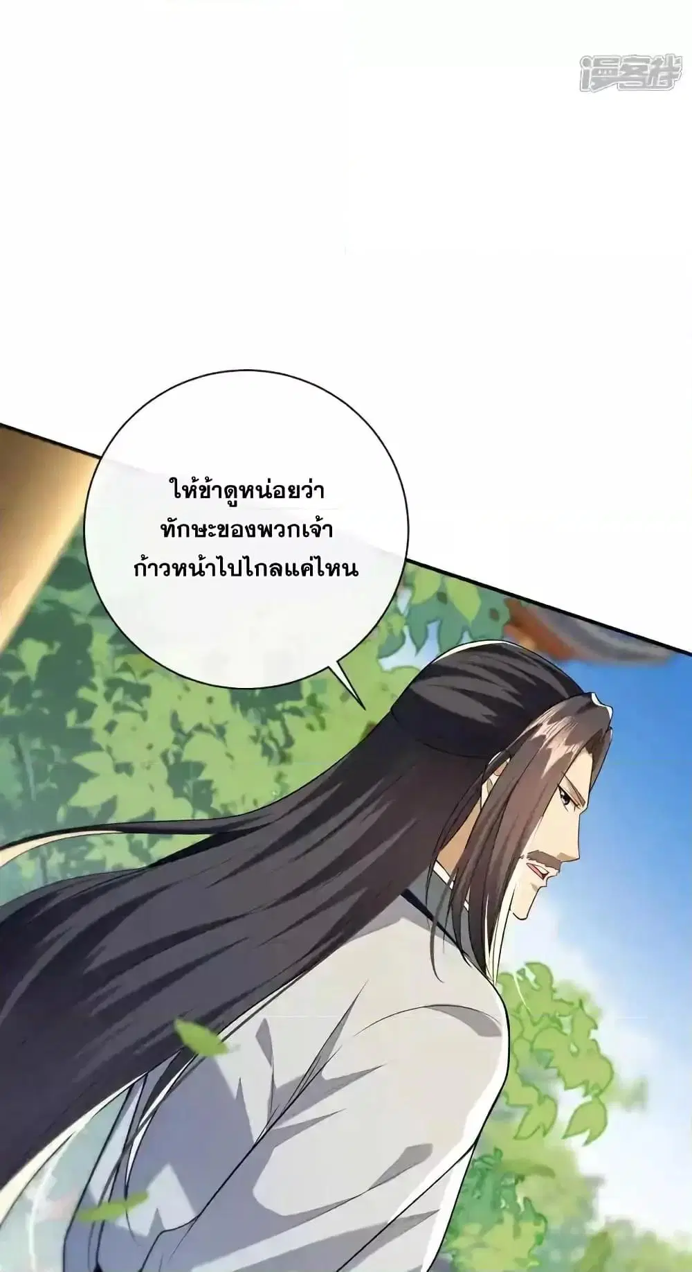 The Ten Great Emperors At The Beginning Are All My Apprentices ตอนที่ 183 หน้า 32