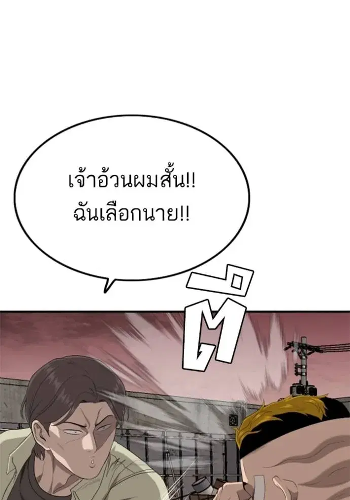 Bad Guy ตอนที่ 234 หน้า 101