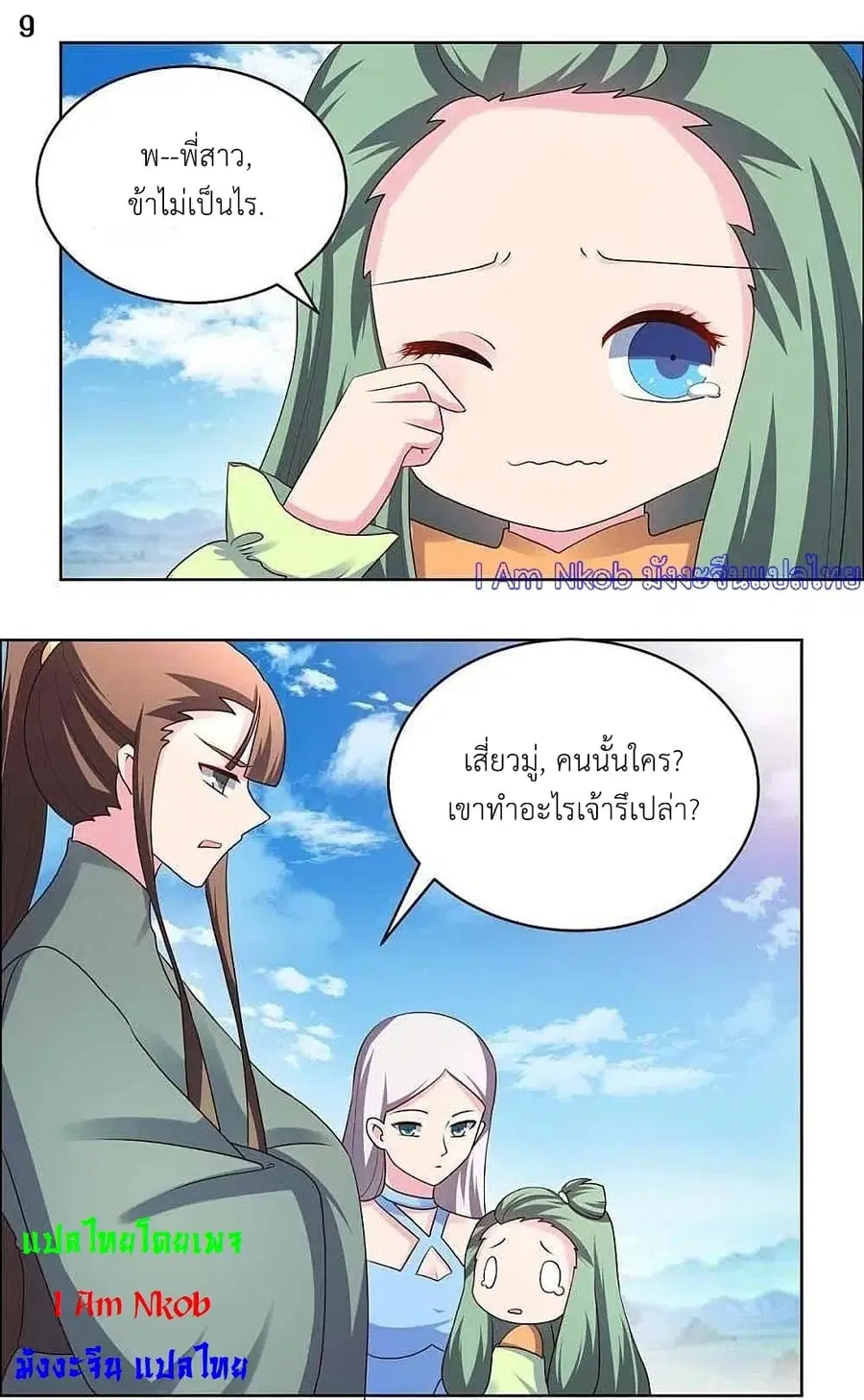 Above All Gods ตอนที่ 206 หน้า 11