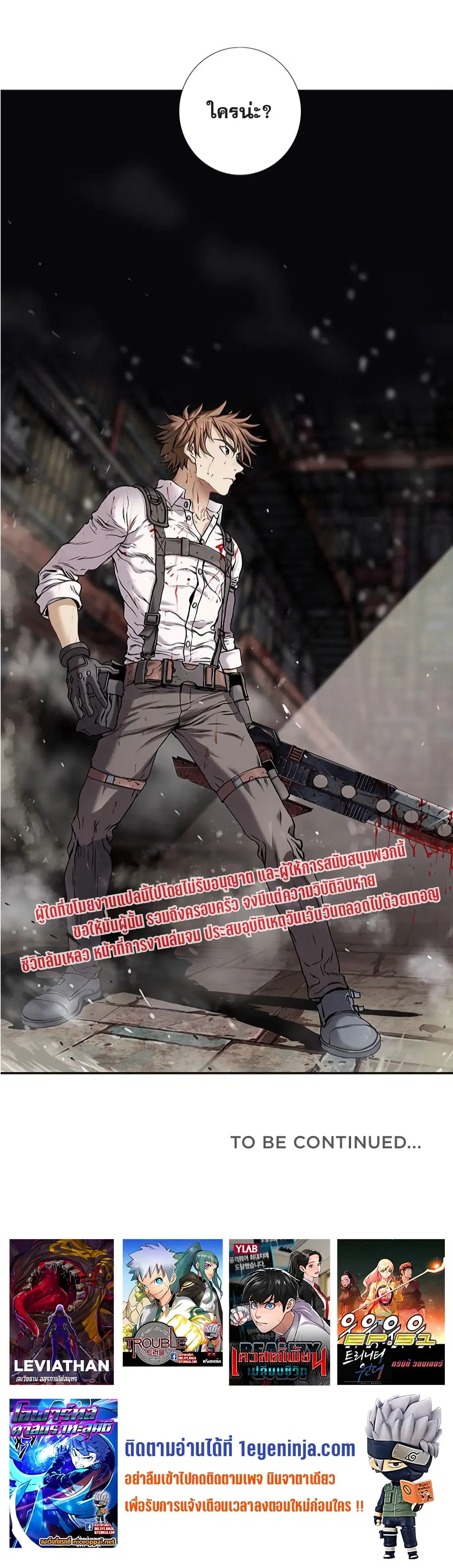 Leviathan ตอนที่ 121 หน้า 23