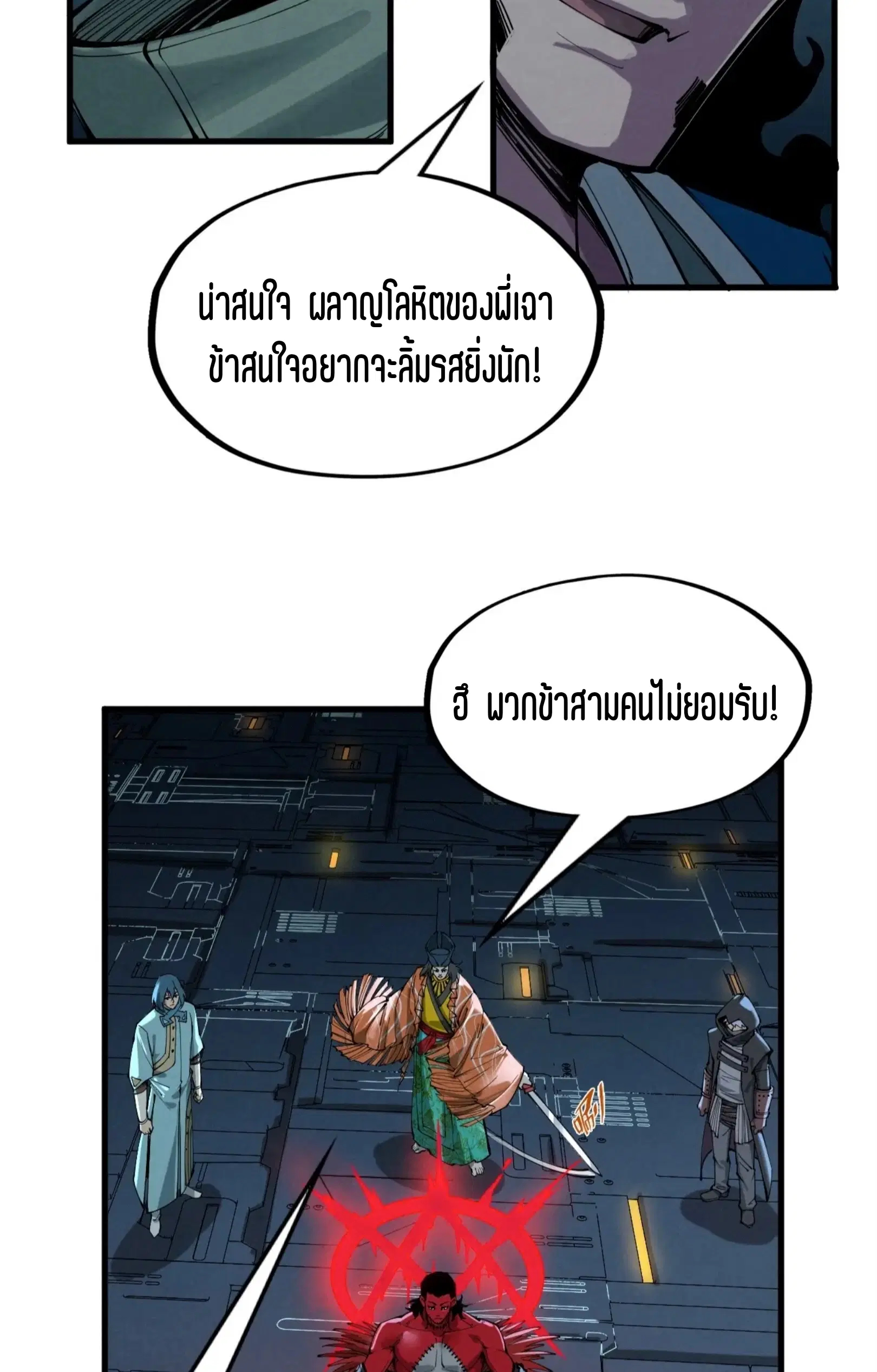 The Eternal Supreme ตอนที่ 270 หน้า 36