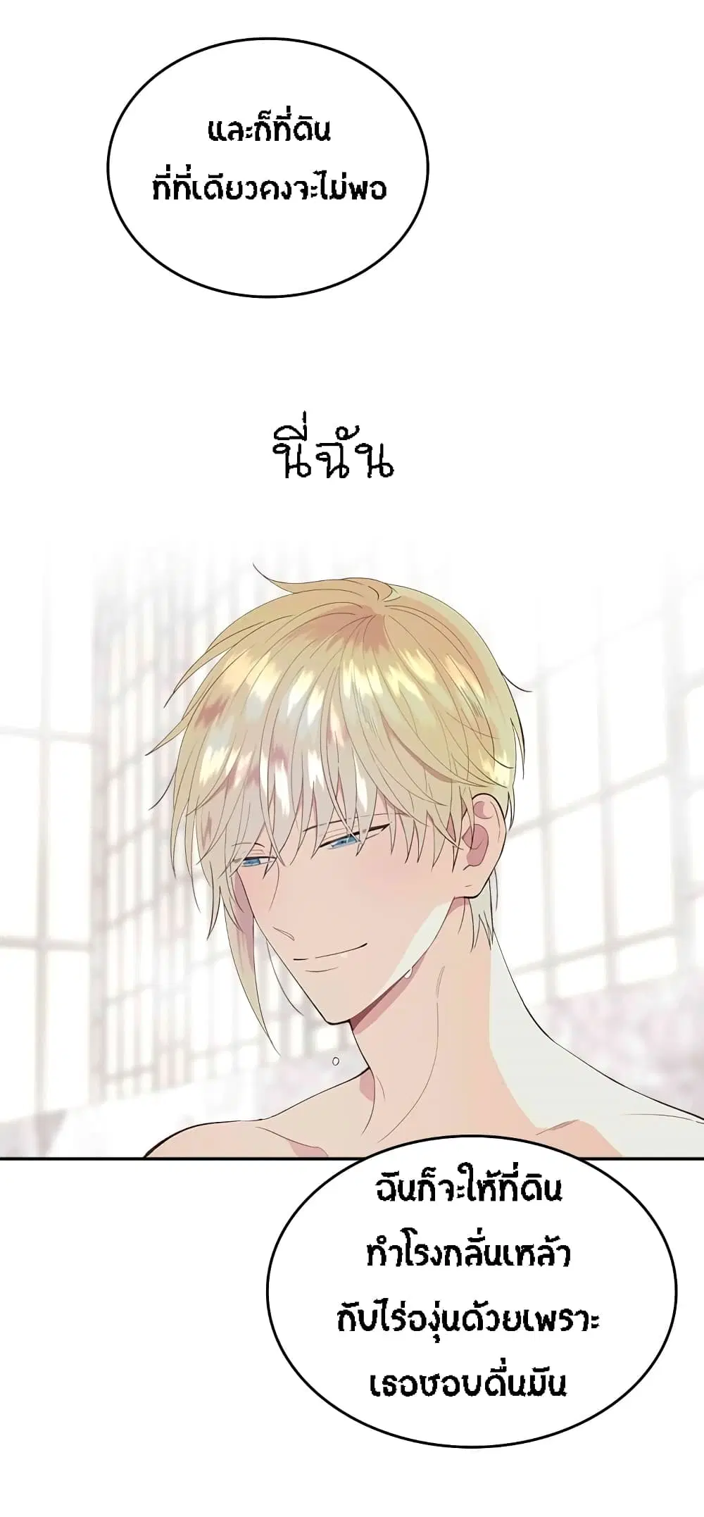 The Knight and Her Emperor ตอนที่ 47 หน้า 18