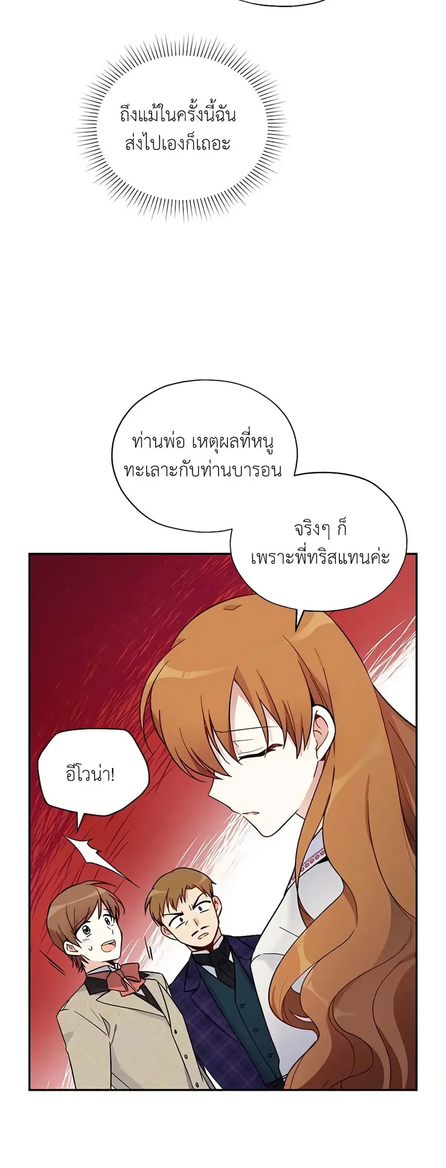 The Soulless Duchess ตอนที่ 5 หน้า 12