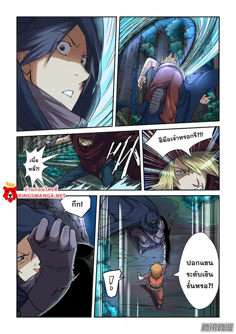 Tales of Demons and Gods ตอนที่ 87.2 หน้า 3