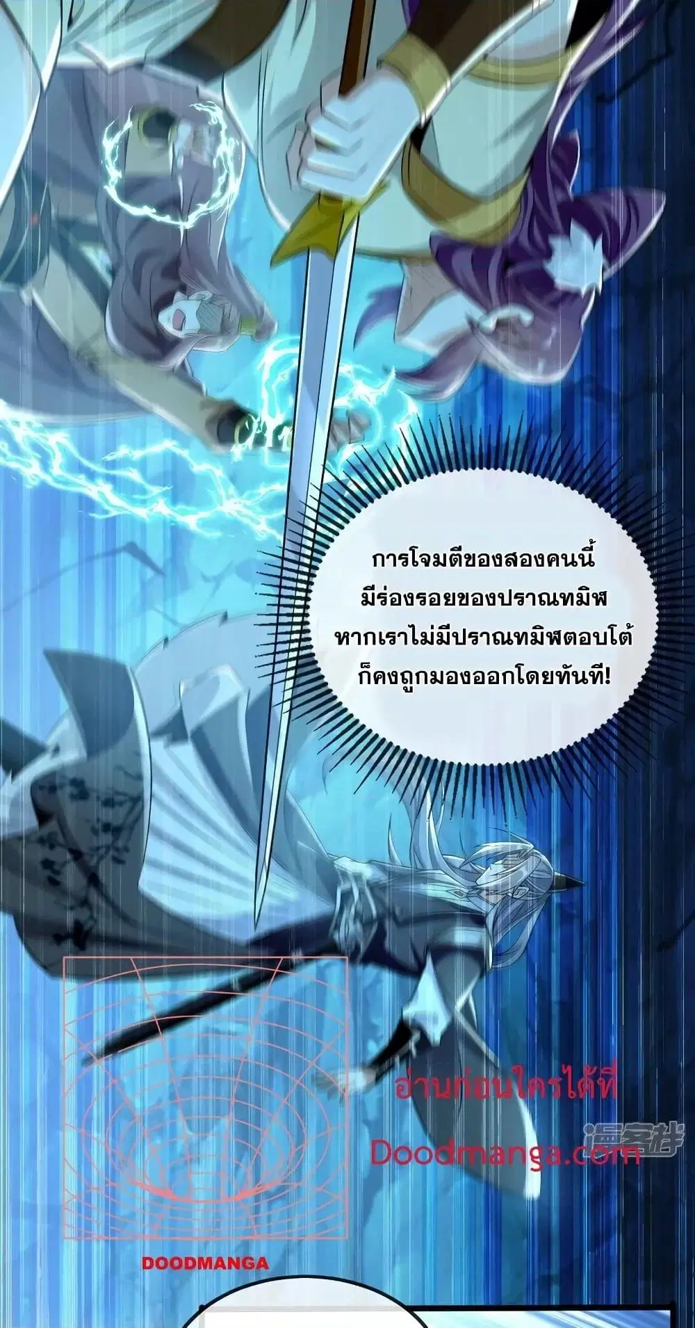 The Ten Great Emperors At The Beginning Are All My Apprentices ตอนที่ 87 หน้า 18