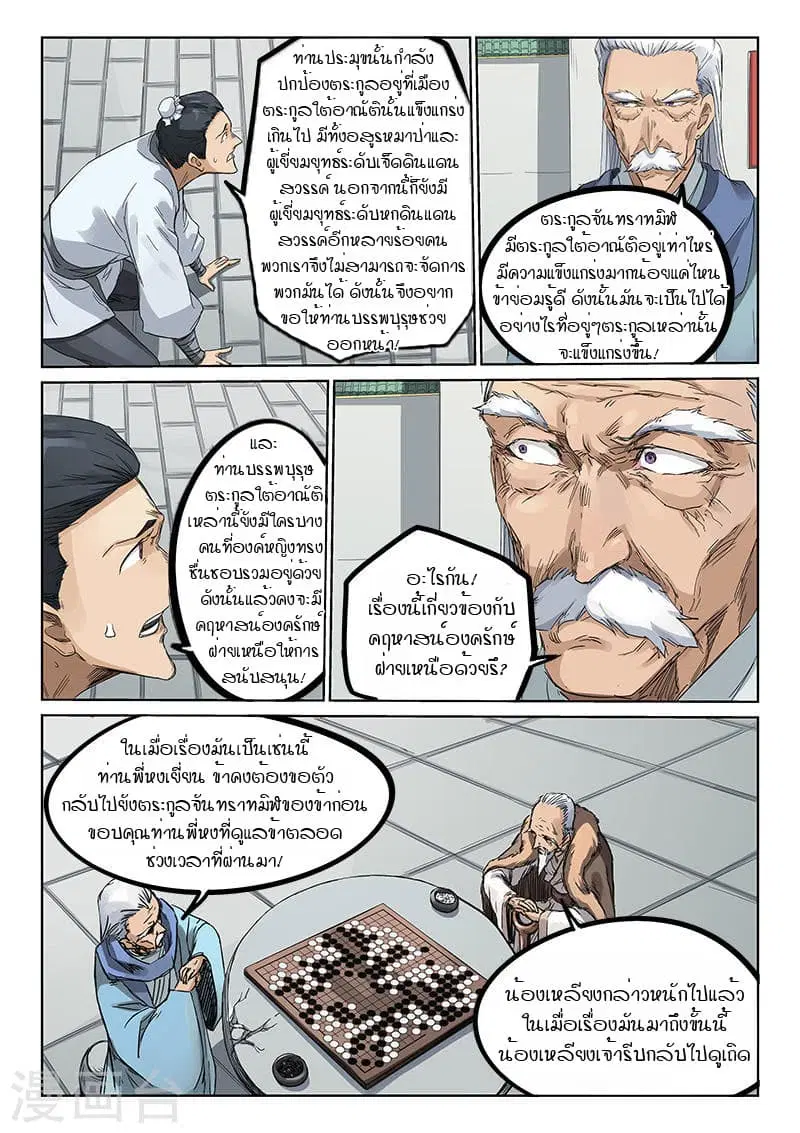 Star Martial God Techniquer ตอนที่ 191 หน้า 6