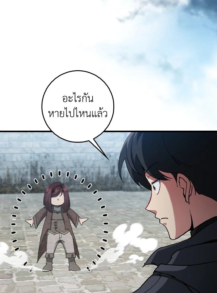Max Level Player ตอนที่ 91 หน้า 51