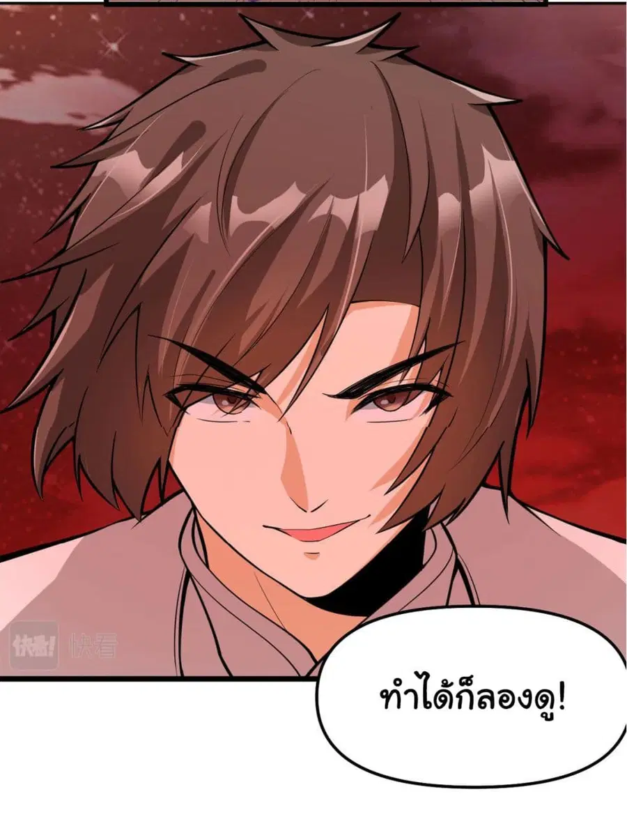 I might be A Fake Fairy ตอนที่ 251 หน้า 18