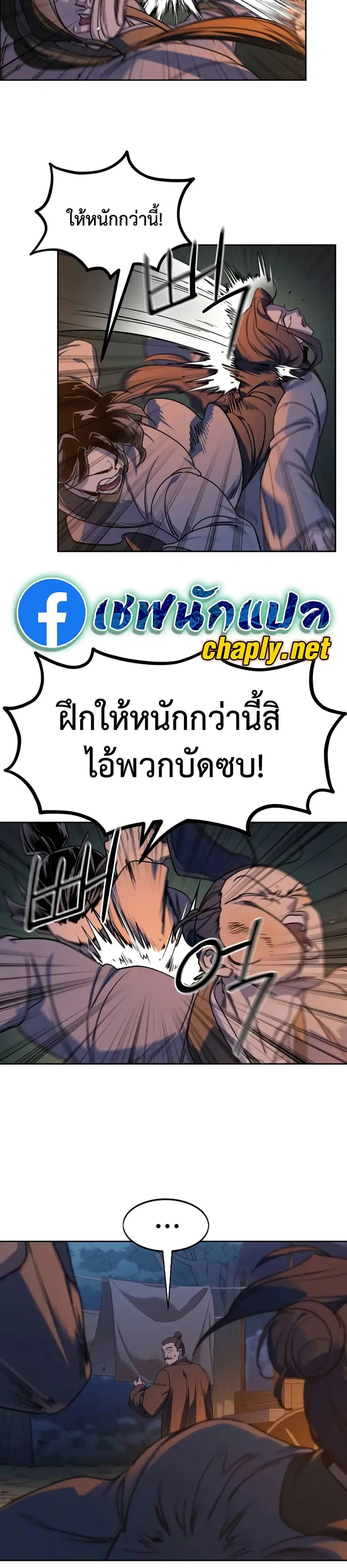 Return of the Mount Hua Sect ตอนที่ 153 หน้า 22