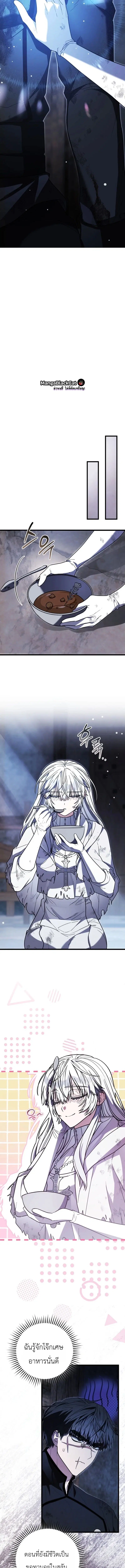 The Regressor and the Blind Saintess – ผู้ย้อนเวลากับนักบุญตาบอด ตอนที่ 2 หน้า 3