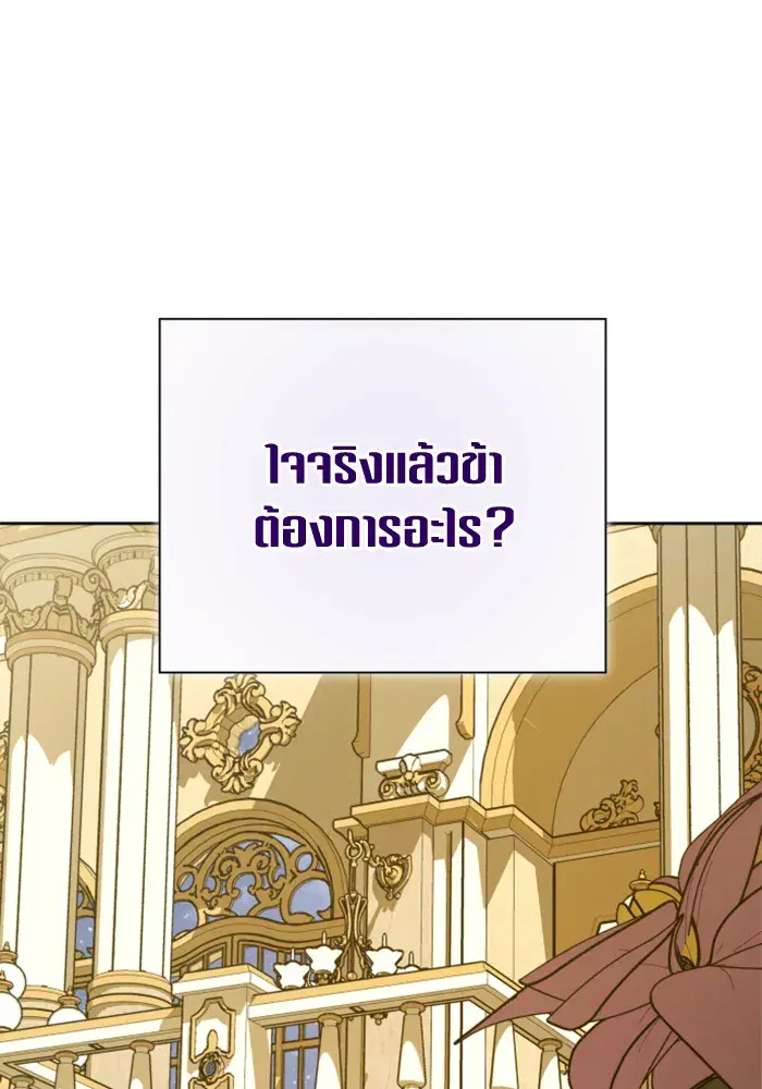 Your Throne ตอนที่ 146 หน้า 121
