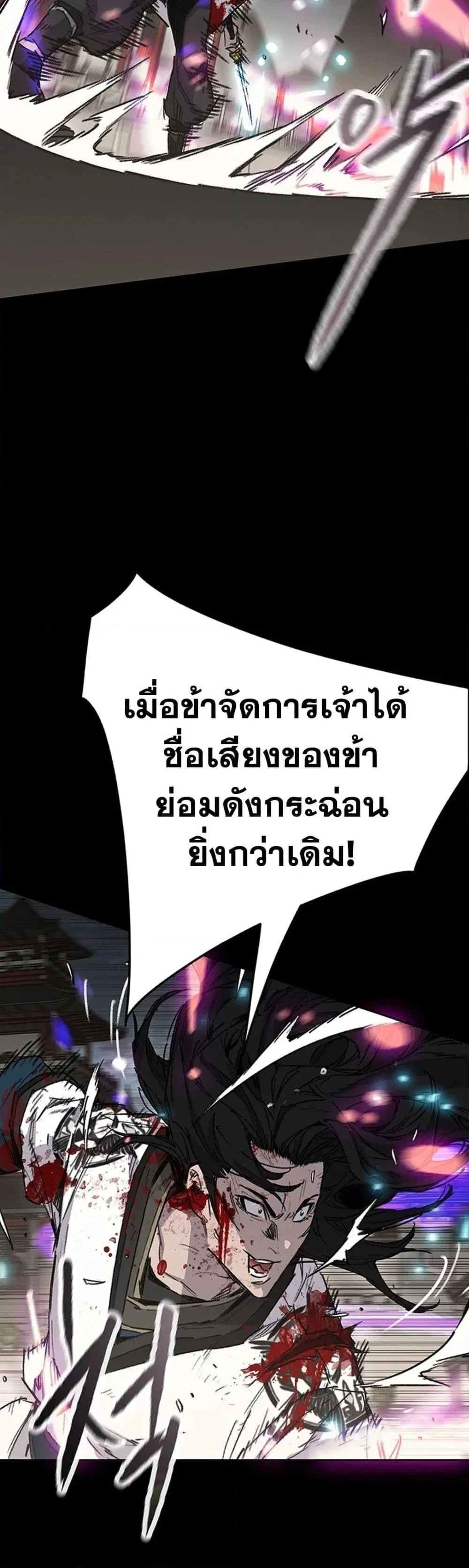 The Undefeatable Swordsman ตอนที่ 249 หน้า 41