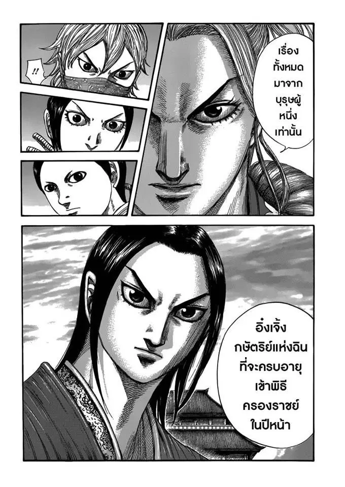 Kingdom ตอนที่ 402 หน้า 8