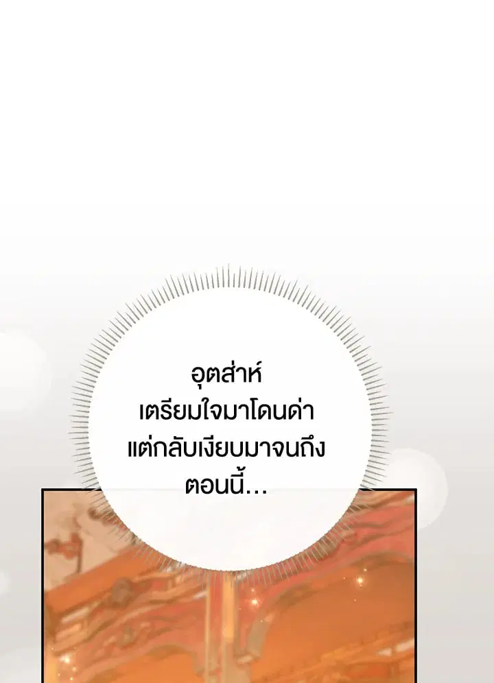 The Villain’s Match Is Too Perfect – คู่ดูตัวของนางร้ายเพอร์เฟกต์เกินไป ตอนที่ 65 หน้า 21