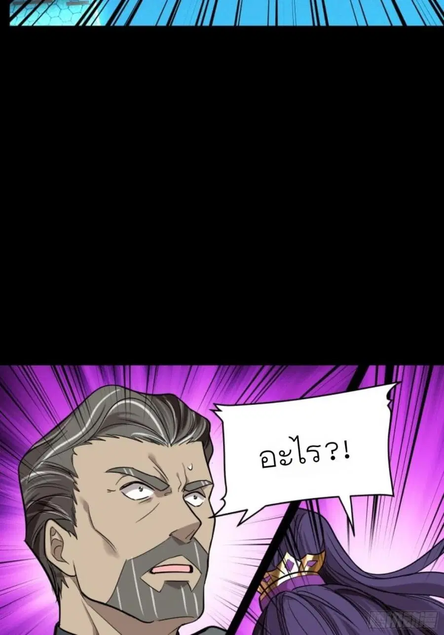 Legend of Star General ตอนที่ 79 หน้า 43