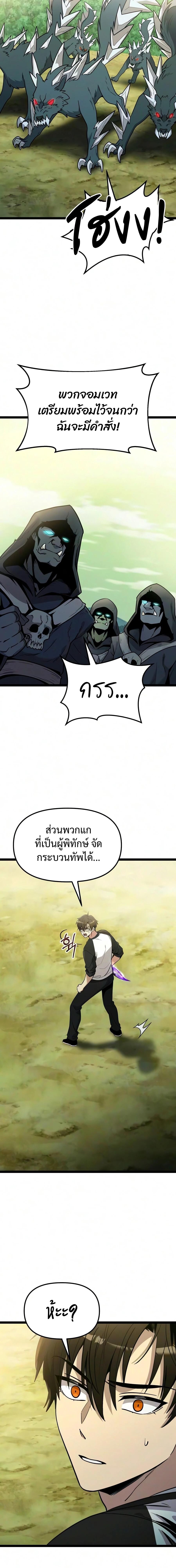 I Obtained a Mythic Item พลิกชะตาคว้าไอเทมระดับเทพ ตอนที่ 181 หน้า 2