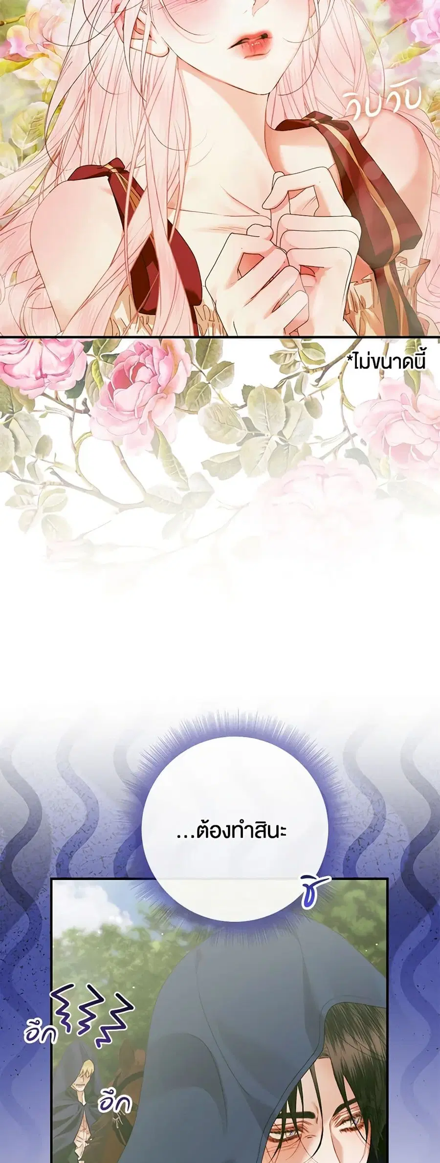 Becoming The Villain’s Family ตอนที่ 138 หน้า 6