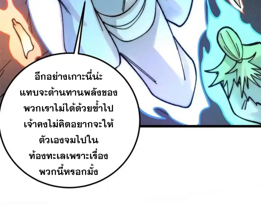 All Hail the Sect Leader ตอนที่ 219 หน้า 55