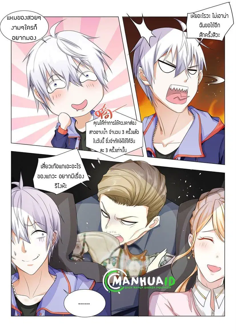 Shen Hao’s Heavenly Fall System ตอนที่ 19 หน้า 10