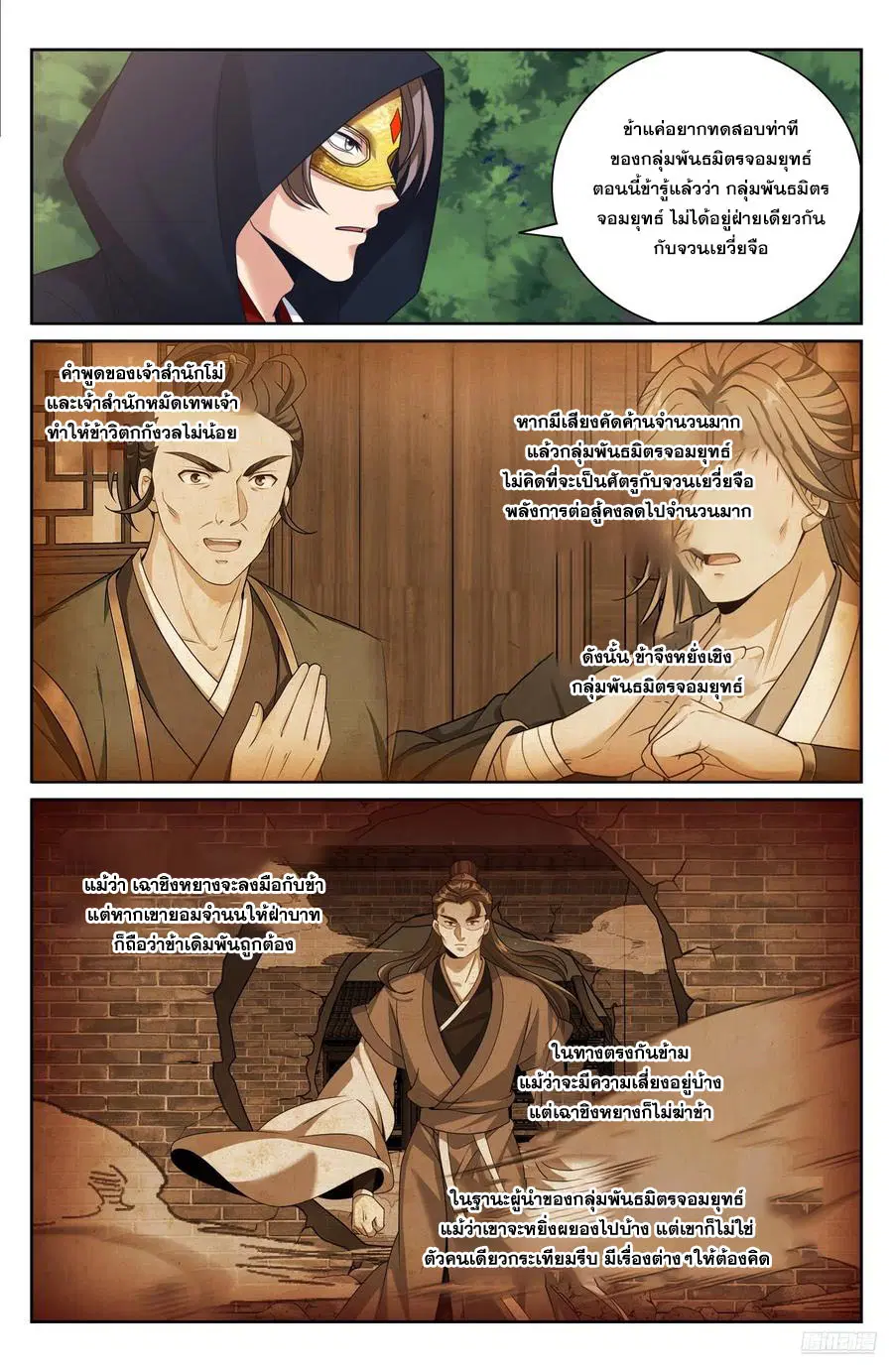 Nightwatcher ตอนที่ 505 หน้า 5