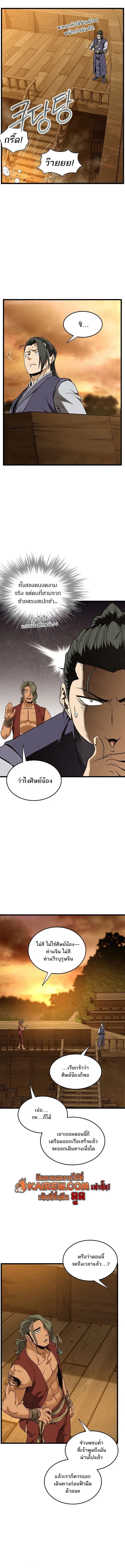 Murim Login ตอนที่ 249 หน้า 9