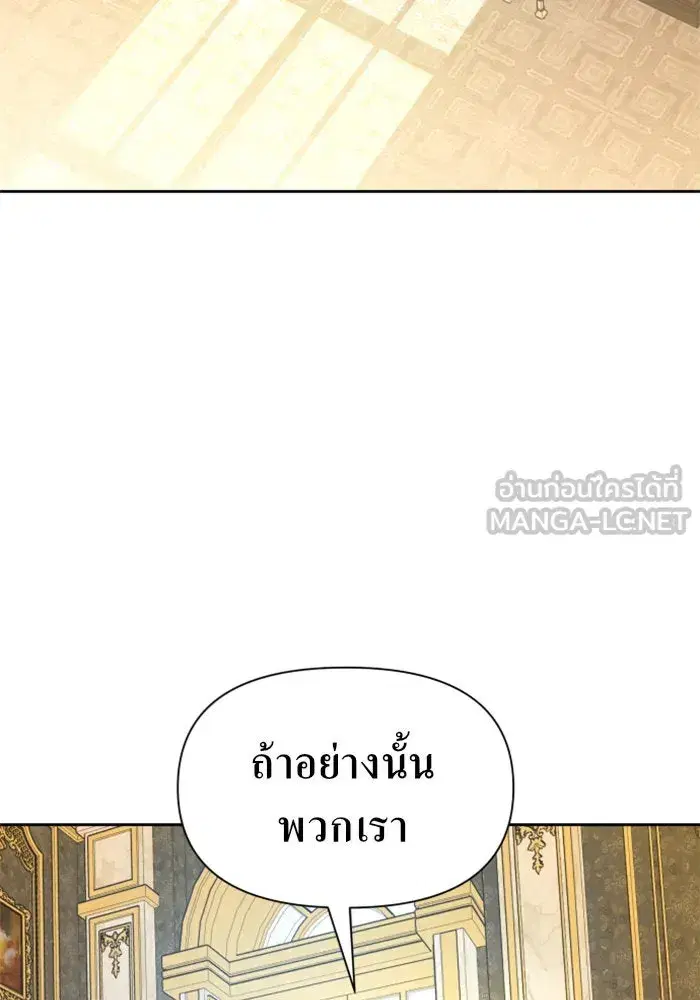 Your Throne ตอนที่ 62 หน้า 81