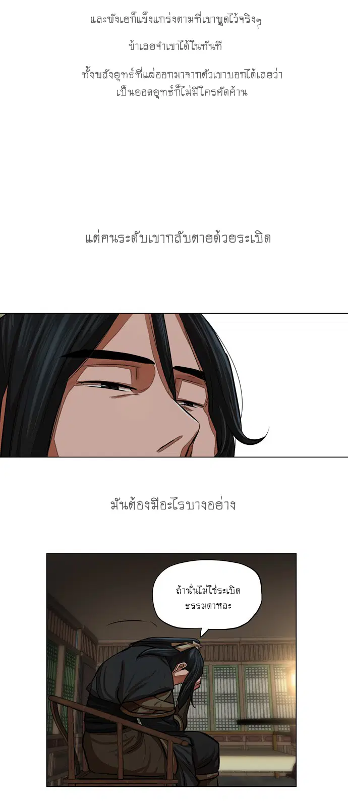 Escort Warrior ตอนที่ 60 หน้า 26