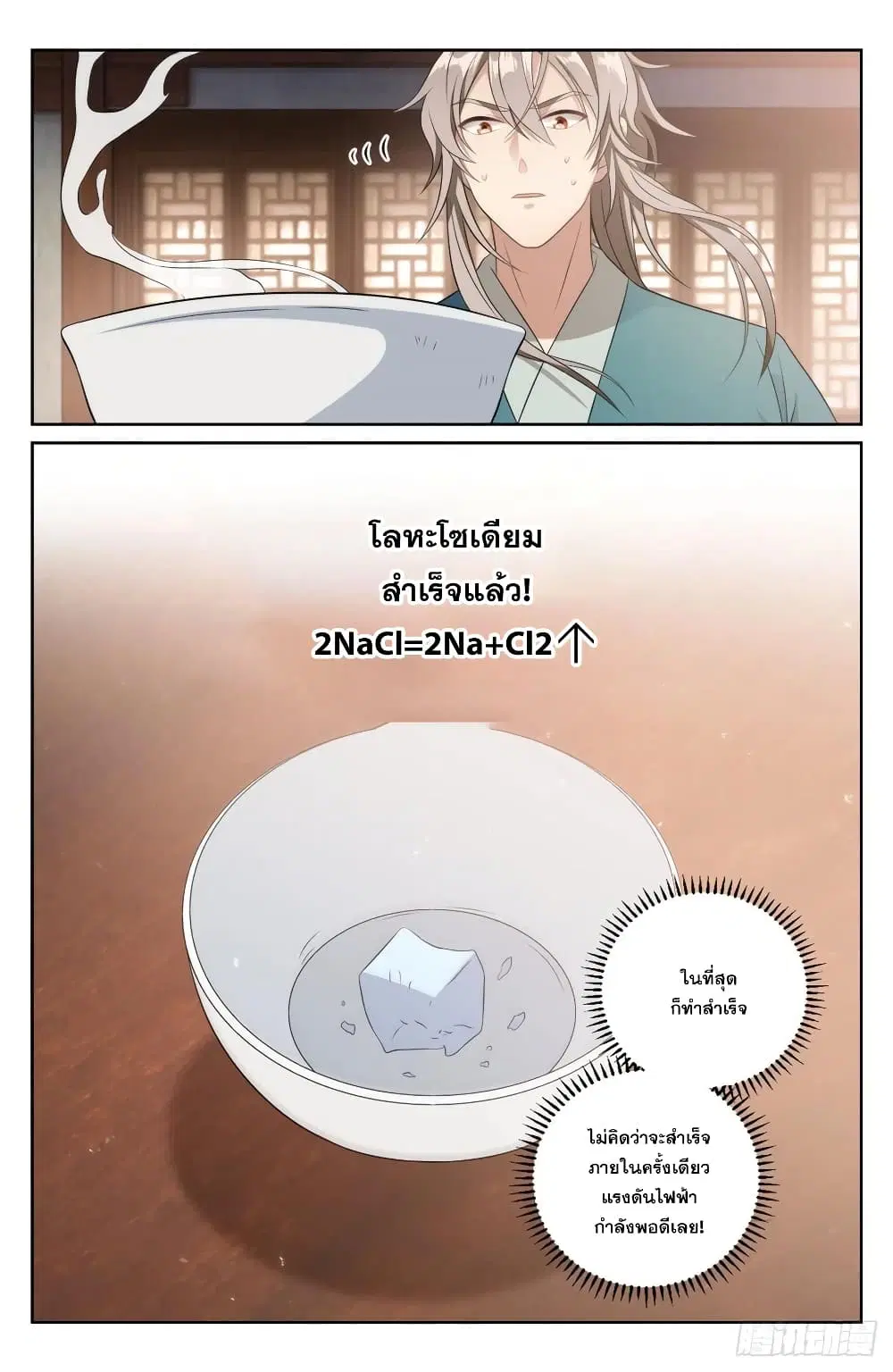 Nightwatcher ตอนที่ 6 หน้า 12