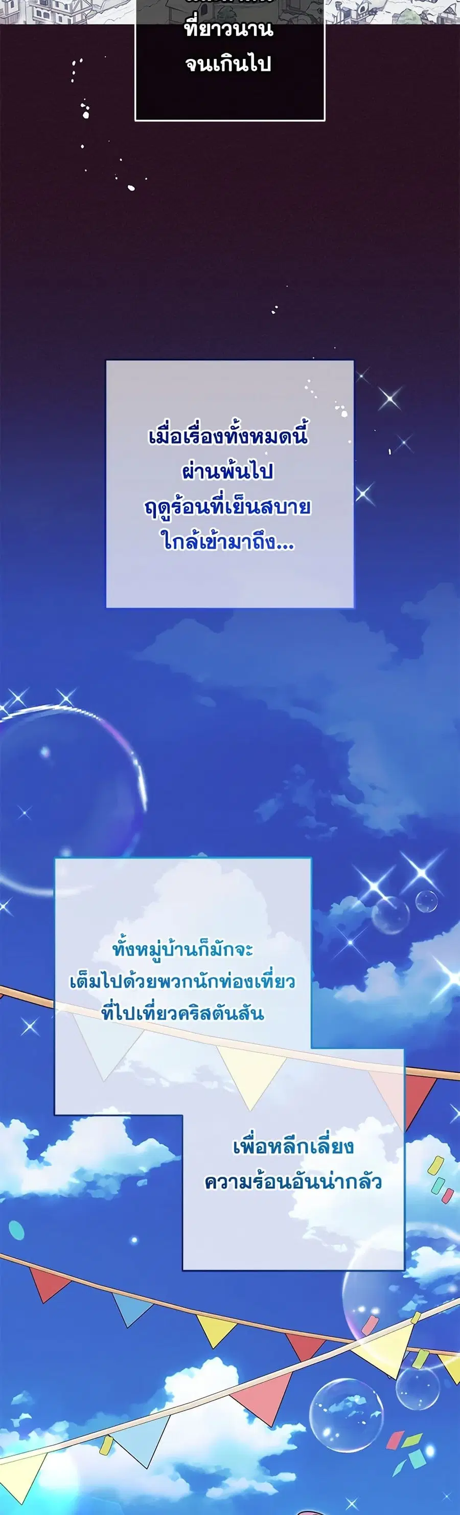 The Villainess Is Shy In Receiving Love – นางร้ายขี้อายเมื่อได้รับความรัก ตอนที่ 75 หน้า 35