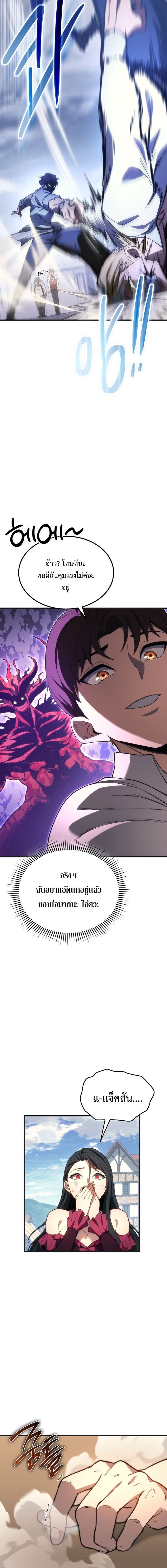 The Return of Apocalypses Tyrant การกลับมาของทรราชแห่งวันสิ้นโลก ตอนที่ 43 หน้า 16