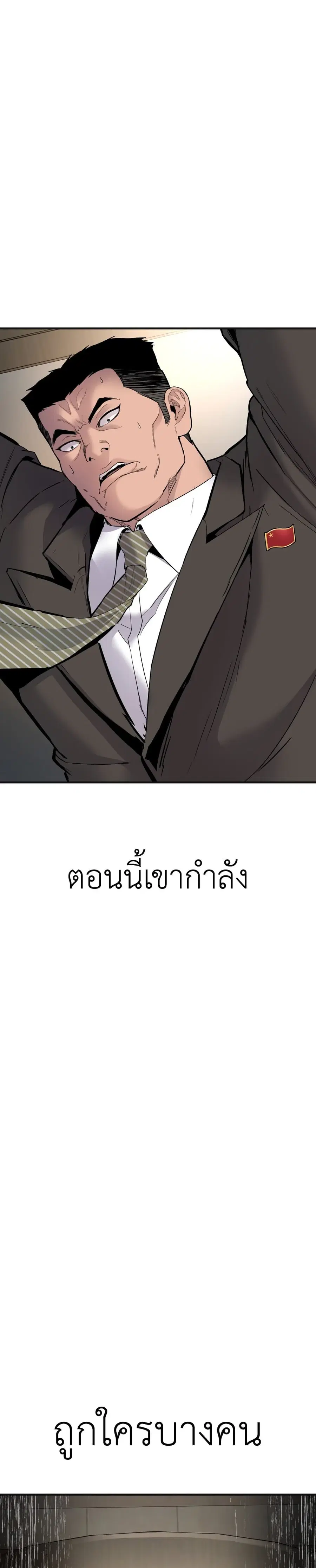 Manager Kim ตอนที่ 36 หน้า 5