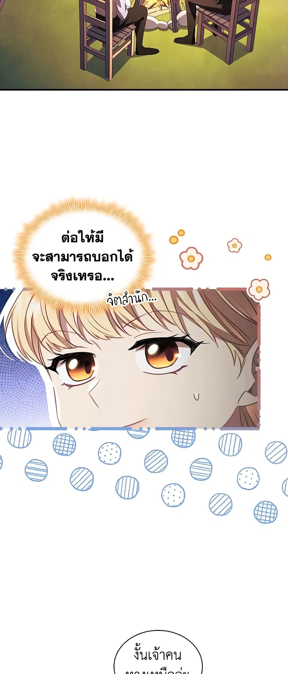 The Beloved Little Princess ตอนที่ 176 หน้า 8