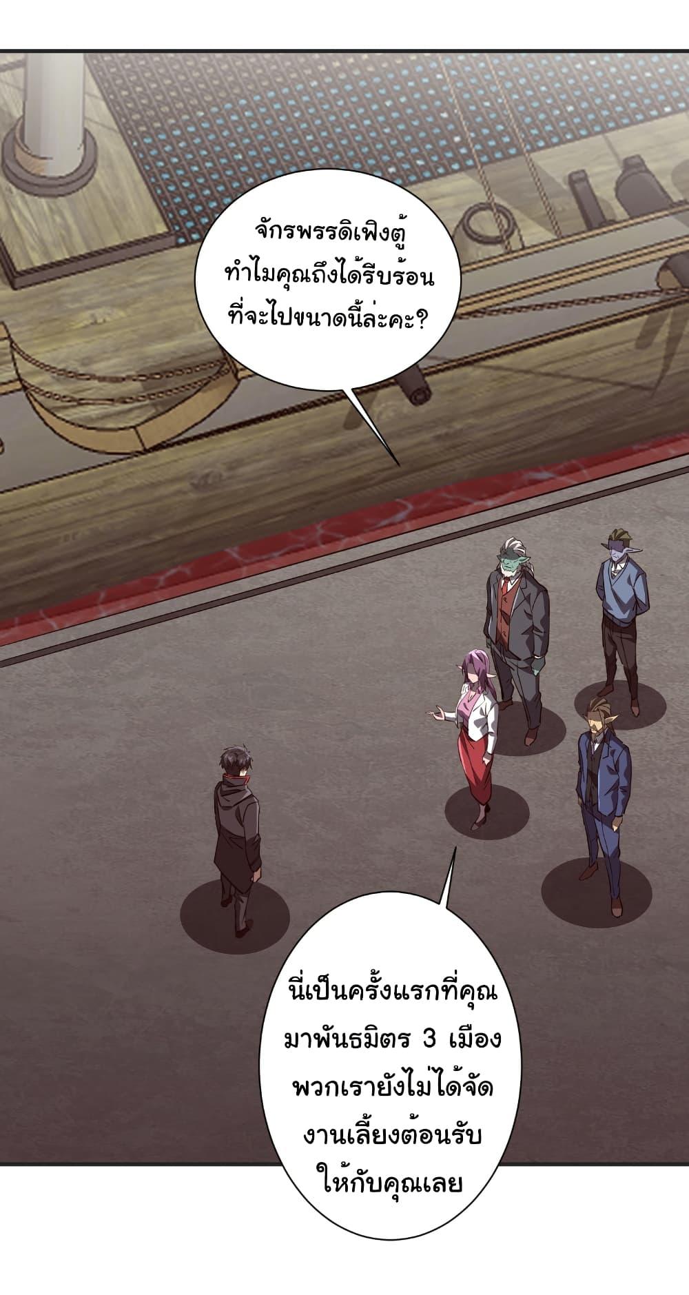 Start with Trillions of Coins ตอนที่ 261 หน้า 44