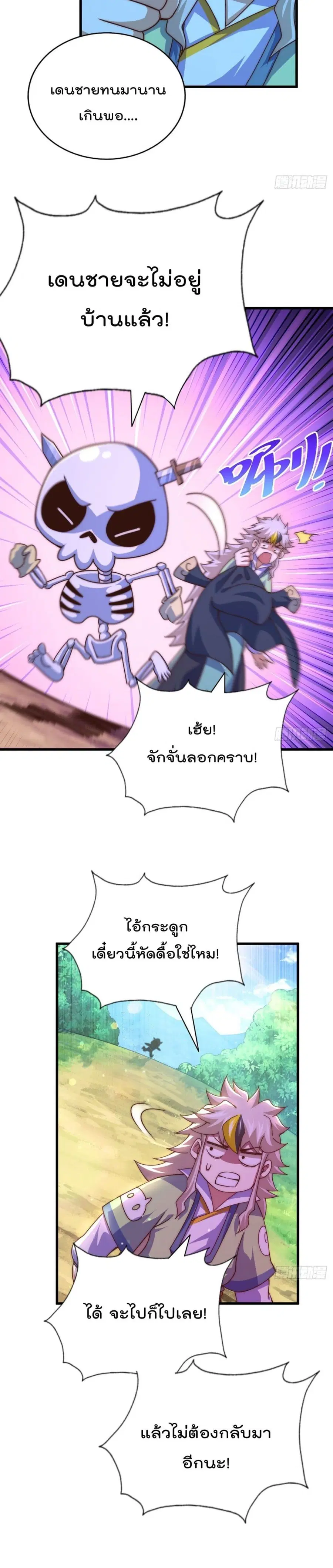 Who is your Daddy ตอนที่ 110 หน้า 12