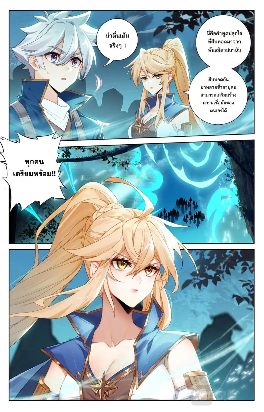 Absolute Resonance ตอนที่ 142 หน้า 13