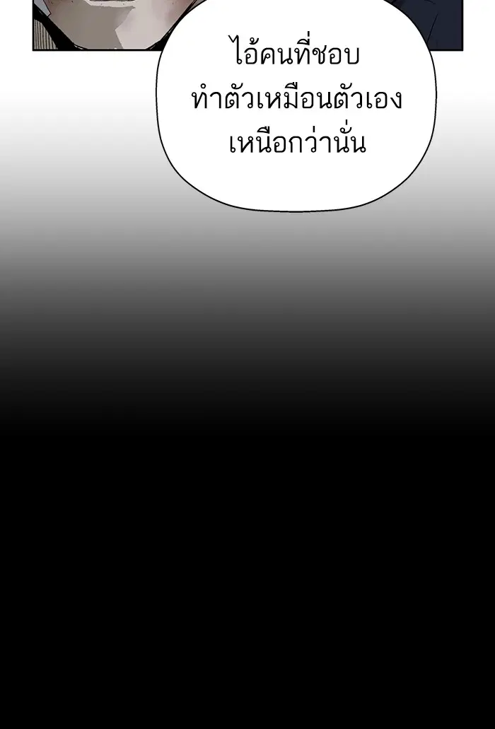 Weak Hero ตอนที่ 197 หน้า 105