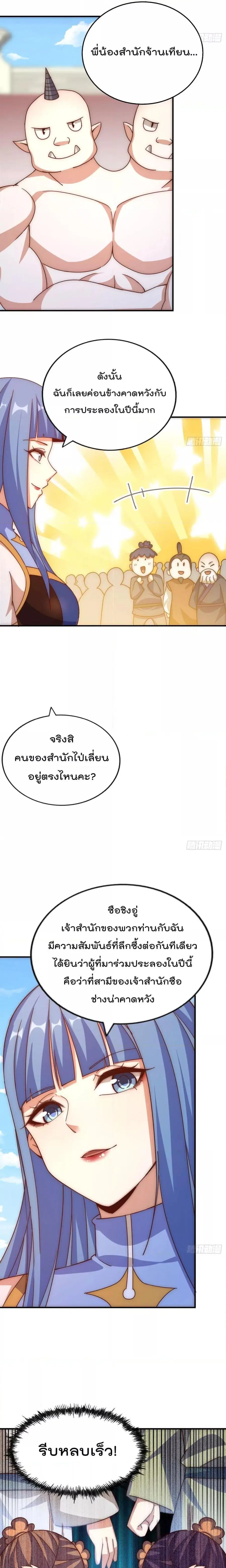 Who is your Daddy ตอนที่ 242 หน้า 7