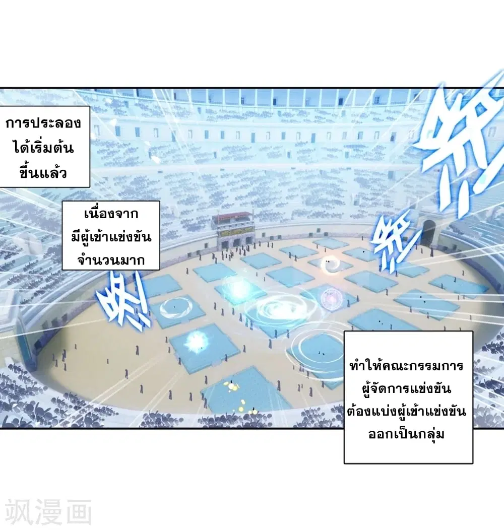 Douluo Dalu III: Longwang Chuanshuo ตอนที่ 107 หน้า 15