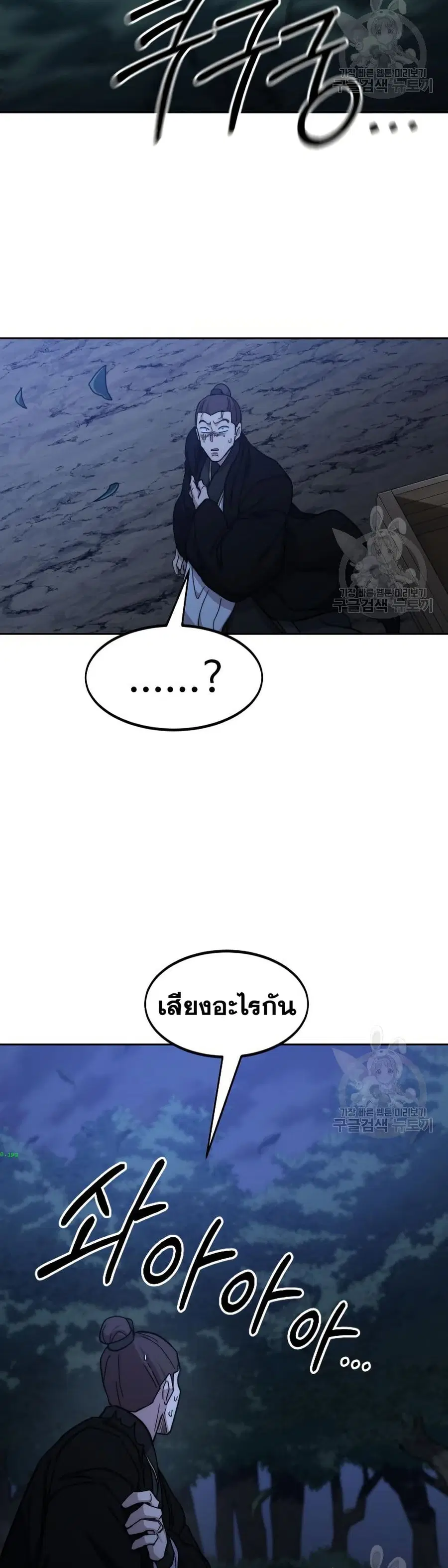 Return of the Mount Hua Sect ตอนที่ 83 หน้า 35