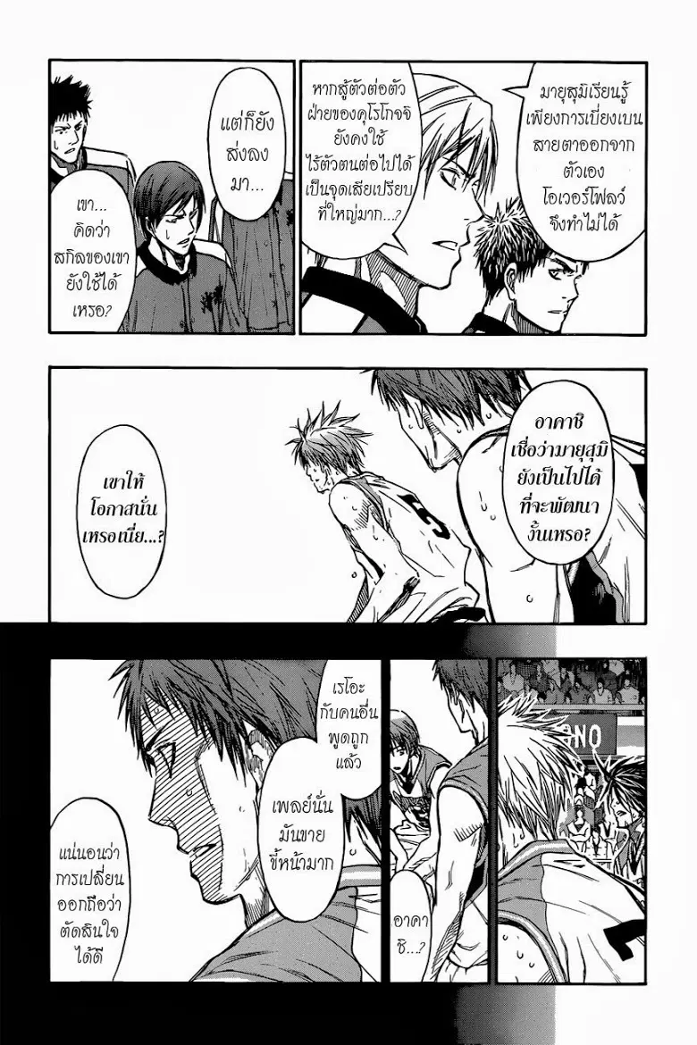 Kuroko no Basuke ตอนที่ 251 หน้า 14