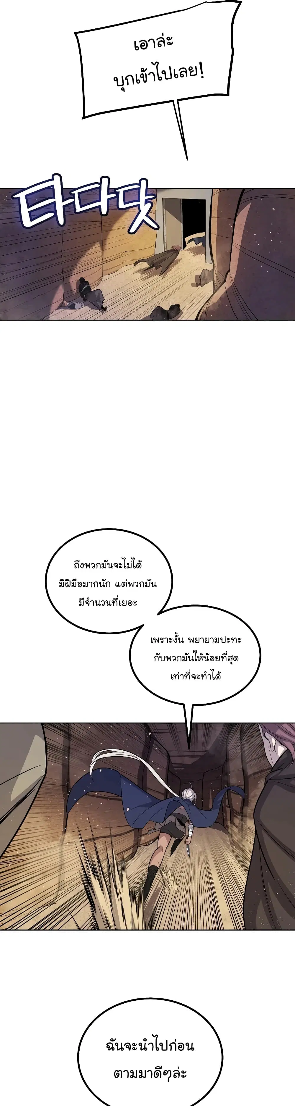 Overpowered Sword ตอนที่ 61 หน้า 13