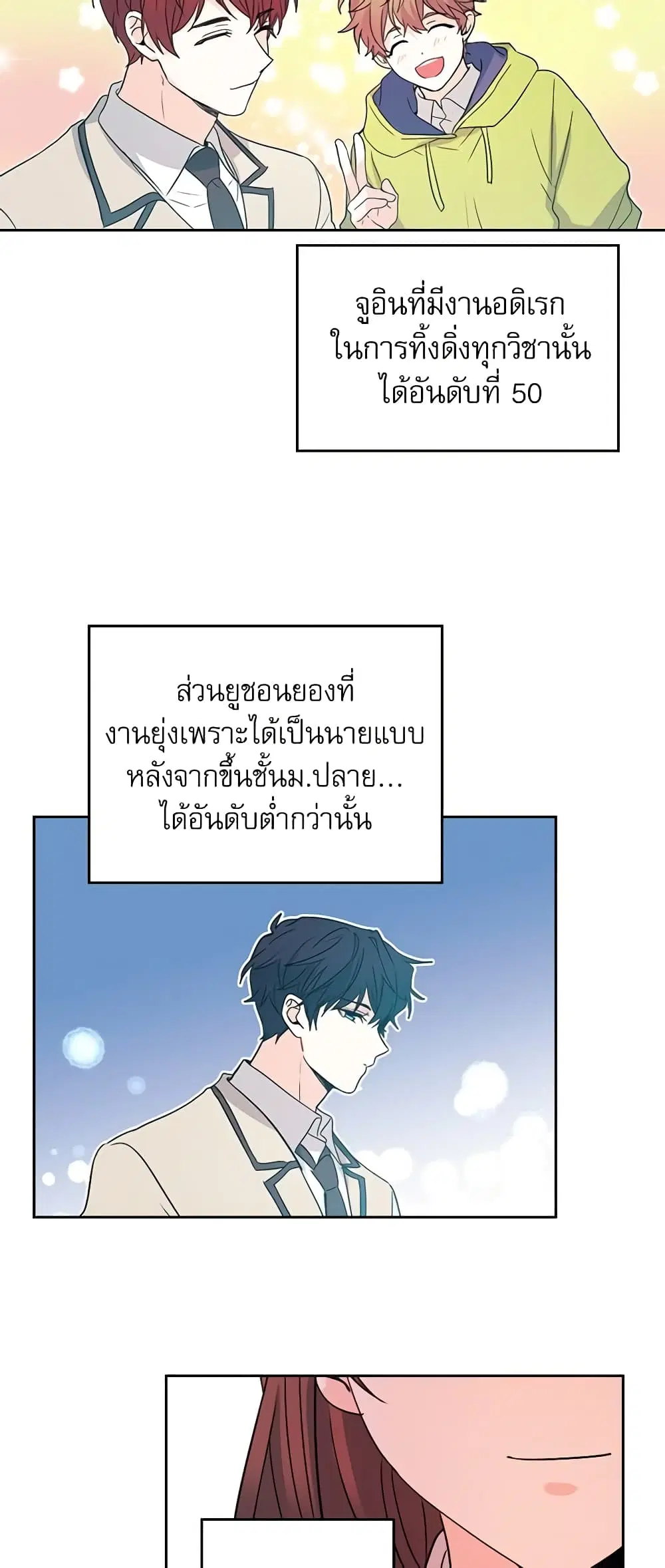 My Life as an Internet Novel ตอนที่ 68 หน้า 13